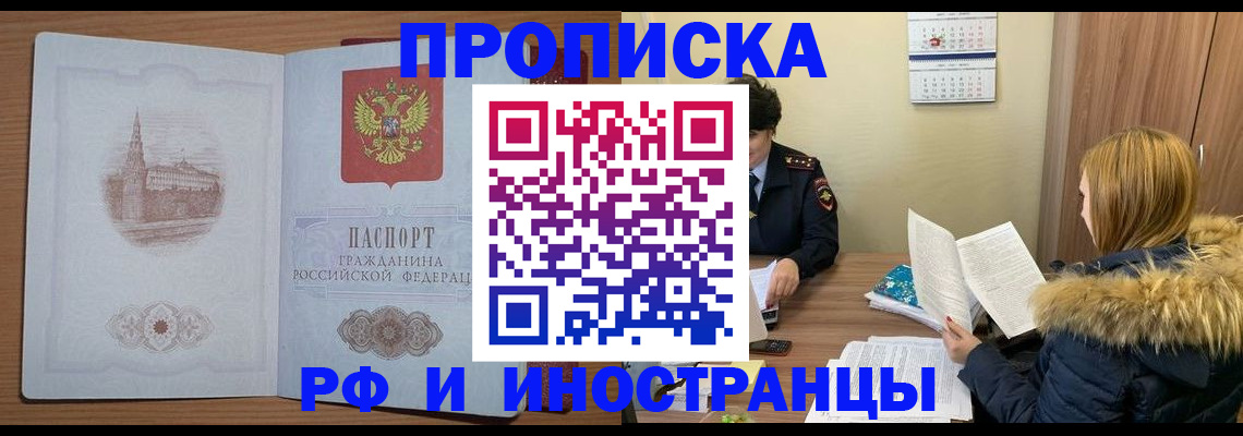 купить прописку в Елабуге