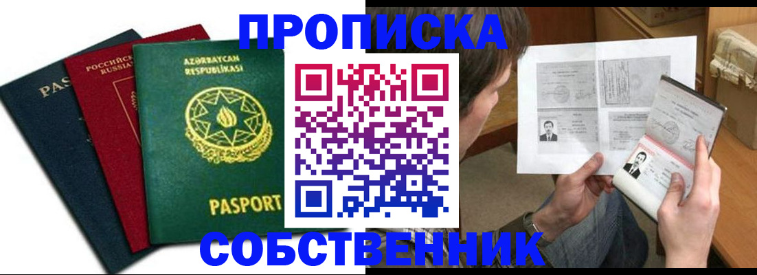 прописка законно в Елабуге